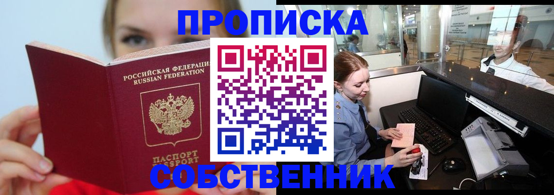 где прописаться в Железноводске