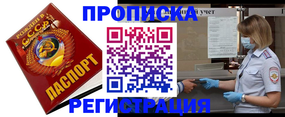 прописка штамп в Железноводске