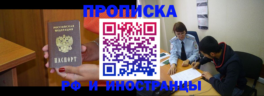 прописка регистрация в Железноводске