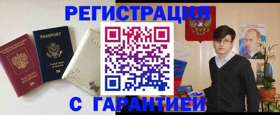 регистрация в Железноводске