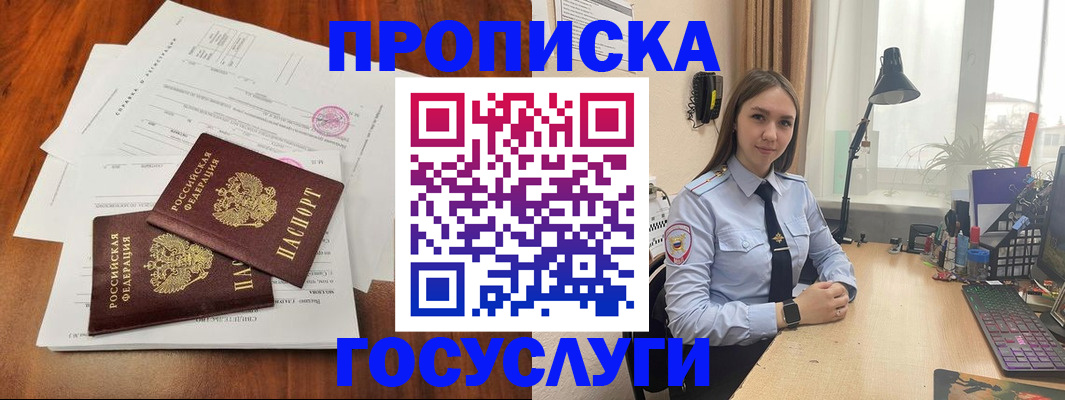 прописка для школы в Железноводске