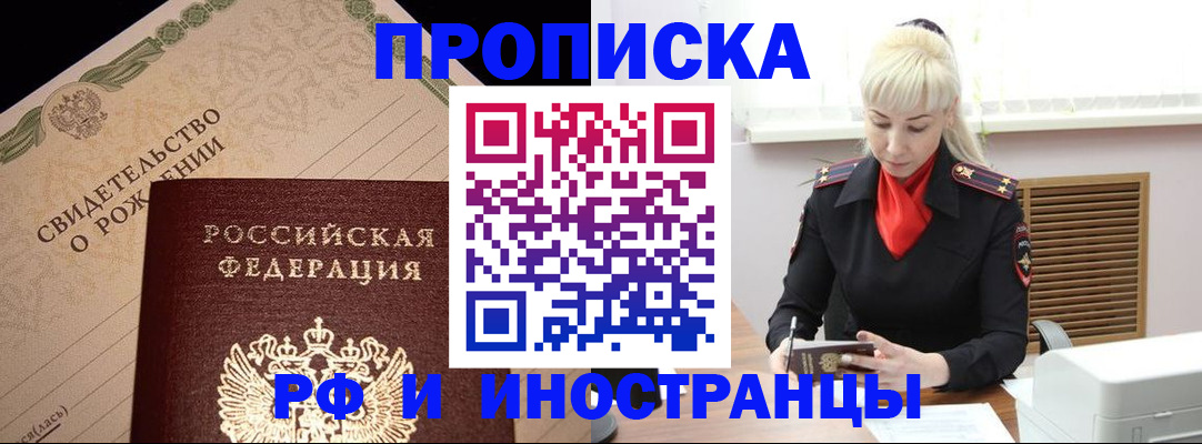 прописка штамп в Железноводске