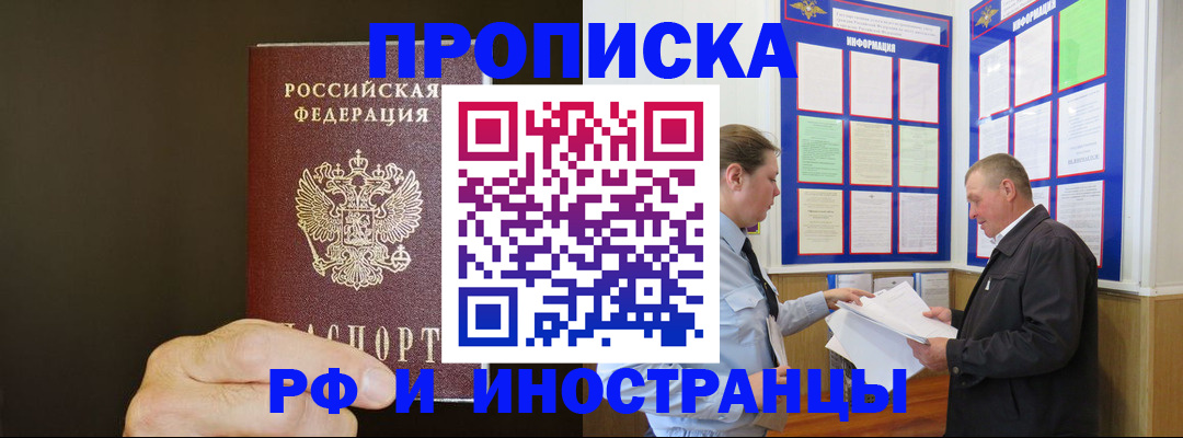 временная регистрация для всех в Железноводске